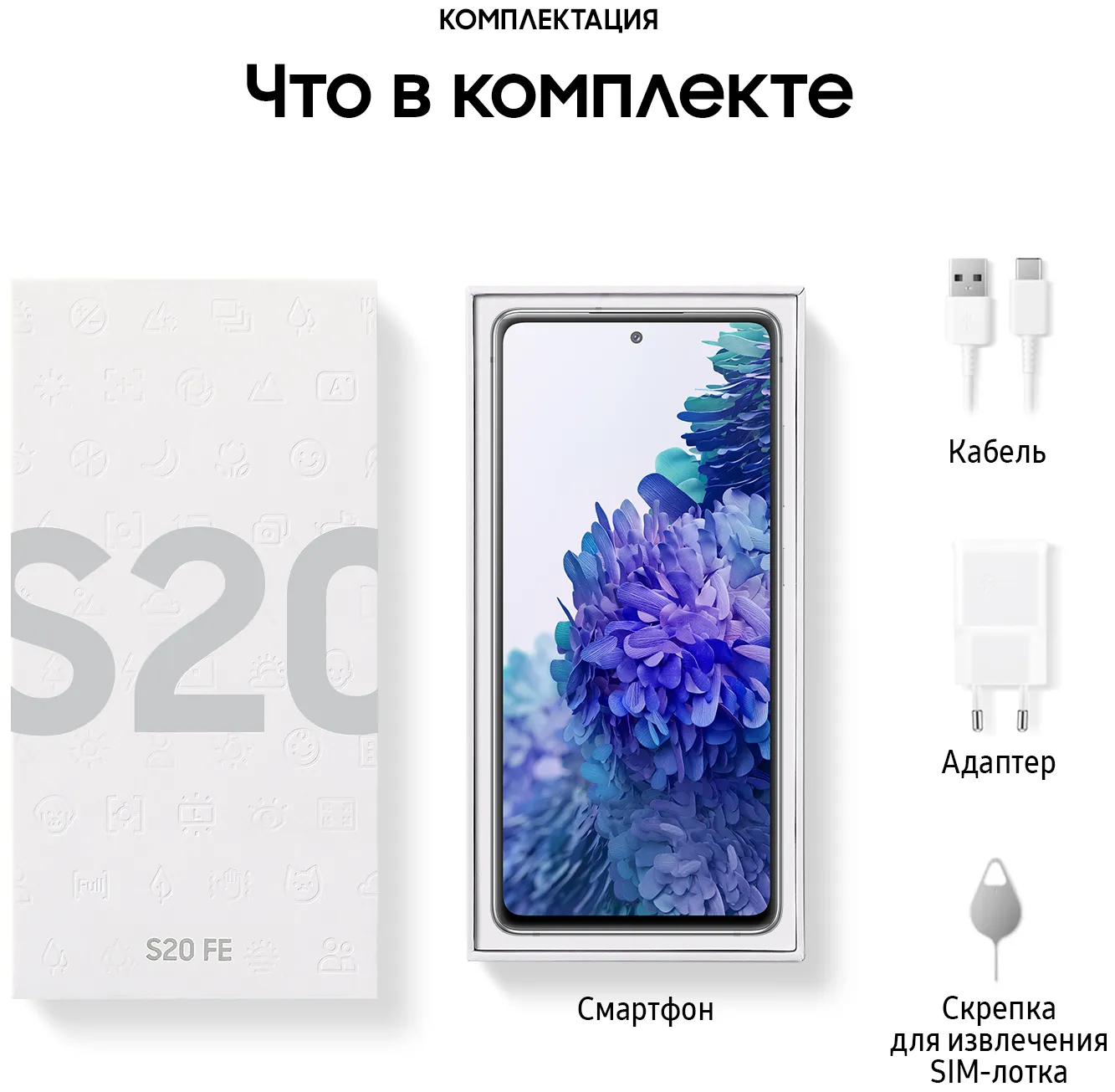 Samsung Galaxy S20 FE (SM-G780G) 6/128 ГБ, белый#17